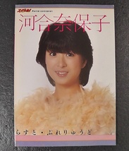 河合奈保子 写真集 PART10 らすと・ぷれりゅうど ★ 昭和59年 1984年 発行 / 音楽専科臨時増刊 ONGAKU SENKA /8.5_画像1