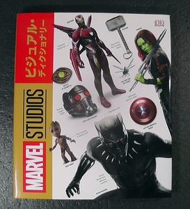 マーベル・スタジオ ビジュアル・ディクショナリー MARVEL STUDIOS VISUAL DICTIONARY ★2019年 初版 マーベル スタジオ /7