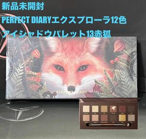 パーフェクトダイアリー【新品】エクスプローラ12色アイシャドウパレット 13赤狐