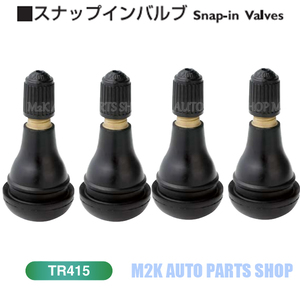 TR415 エアバルブ 日本製 4個 パシフィック スナップインバルブ エアーバルブ スナップインバルブ