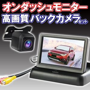 オンダッシュモニター バックカメラセット 防水 小型 CCD バックカメラ DC12V 映像入力2系統 広角 170° ガイドライン 鏡像切替 の画像1