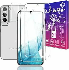 【2+2枚セット 指紋認証鋭敏 】 対応 Galaxy S22 5G ガラスフィルム 2枚 + レンズフィルム 2枚 表面硬度9