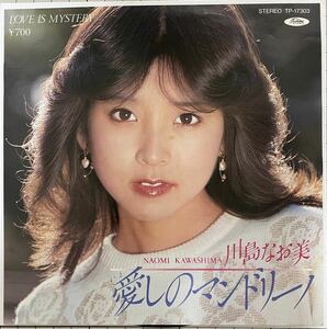 即決◆川島なお美／愛しのマンドリーノ／LOVE IS MYSTERY (良品盤EP) 送料140円