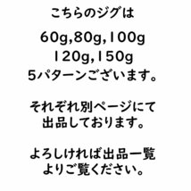 ルアー メタルジグ セット リアル ベイト 120g 青物 ブリ サワラ ヒラメ タチウオ ジグ オフショア ジギング アシストフック ルアーセット_画像8