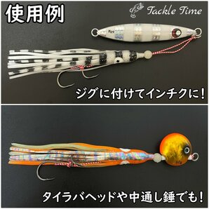 タコベイト インチク 夜光 グロー ルアー タイラバ ヒラメ 青物 タチウオ 太刀魚 仕掛け ゼブラ ルアーセット 釣れる サーフ アコウ 10本の画像6