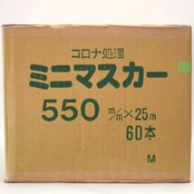 60巻入り 新品未開封 ミニマスカー サイズ550mm×25m 養生用布テープ 布マスカー_画像2