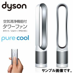 新品 ダイソン Pure Cool TP00 WS ホワイト/シルバー Air Multiplierテクノロジー 空気清浄機能付き 風量調整 首振り角度調整 dysonの画像2