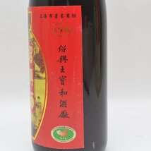 2本セット 未開栓 紹興酒 花雕 五年陳醸 640ml 八年陳醸 500ml 陶器ボトル 外箱付属 中国酒_画像5