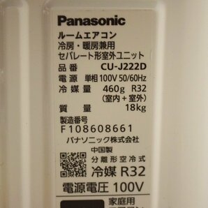 良品 Panasonic エオリア ルームエアコン CS-J222D 約5～9畳用 2021年 室外機 CU-J222D 2.2kw リモコン付属 Eolia パナソニックの画像6