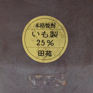 未開栓 3本セット 田苑 むぎ焼酎 720ml 25度 いも焼酎 25度 永昌源 白乾 750ml 35度 陶器ボトルの画像5