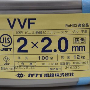 2点セット 新品 カワイ電線 600V ビニル絶縁ビニルシースケーブル VVF 2×2.0mm 100m×2巻き 電線 KAWAIの画像2