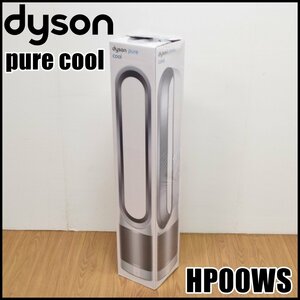 新品 ダイソン Pure Cool TP00 WS ホワイト/シルバー Air Multiplierテクノロジー 空気清浄機能付き 風量調整 首振り角度調整 dyson