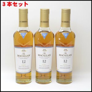 3本セット 未開栓 マッカラン 12年 トリプルカスク シングルモルト 350ml 40度 ウイスキー ハイランド MACALLAN ＴRIPLE CASK