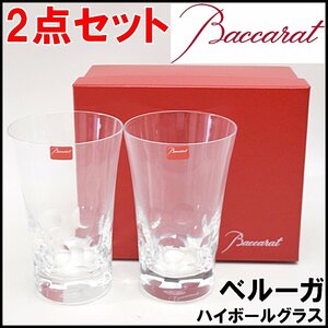 2点セット 未使用 Baccarat ベルーガ ハイボールグラス ペアグラス 容量350ml 口径約8.5cm 高さ約14cm 箱付属 バカラ