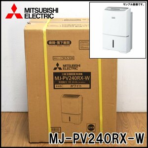 新品 三菱電機 衣類乾燥除湿器 MJ-PV240RX-W ホワイト 木造～30畳 鉄筋～61畳 コンプレッサー式 タンク容量5.5L MITSUBISHI