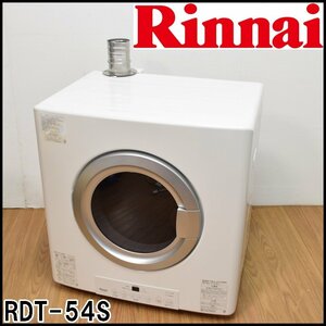  Rinnai gas dryer RDT-54S city gas 2020 year standard dry capacity 5kg weight approximately 31kg external dimensions height 684× width 650× depth 561mm gas code attached Rinnai