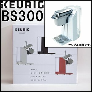 未使用 KEURIG コーヒーメーカー BS300 セラミックホワイト カプセル式 タンク容量1500ml Ｋカップストッカー20付属 キューリグ