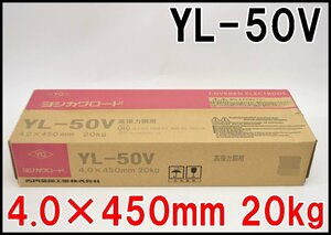 新品 ヨシカワロード 溶接棒 YL-50V 立向下進溶接用 4.0×450 20kg 490MPa級高張力鋼用 YOSHIKAWA