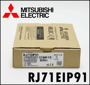 新品 三菱電機 RJ71EIP91 EtherNet/IPネットワークインタフェースユニット 2023年 MITSUBISHI ELECTRIC MELSEC iQ-Rシリーズ