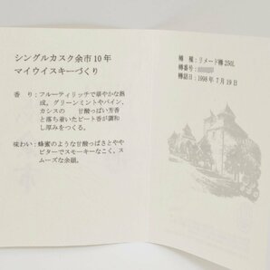 未開栓 ニッカ 余市 10年 シングルカスク モルトウイスキー 750ml 62％ 1998-2008 NIKKA YOICHI【愛知県発送限定】の画像6