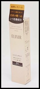 新品 資生堂 エリクシール レチノパワー リンクルクリーム S 15ｇ SHISEIDO ELIXIR