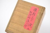 在銘 仁阿弥道八 染付 茶碗 五客 猪口 -にんなみ どうはち- 木箱入_画像5