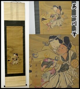 初だし品 経年品 在銘 英 一川 筆 人物図 軸先 漆塗 江戸時代 絵師 男女 日本画 -はなぶさ いっせん- 掛け軸 掛軸 箱入 英一舟の子 時代物