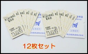 12枚セット 送料税込 名鉄 株主優待乗車証 2024年6月15日迄 1人片道 電車線 名古屋鉄道