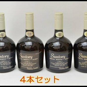 4本セット 未開栓 サントリー スペシャルリザーブ 760ml 43度 ウイスキー SUNTORY SPECIAL RESERVE WHISKY【愛知県内発送限定】の画像1