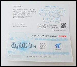 送料税込 東京センチュリー 株主優待券 割引券 ニッポンレンタカー 3,000円分 2024.6.30迄