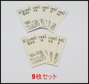 9枚セット 送料税込 名鉄 株主優待乗車証 2024.6.15迄 2024.6.30迄 1人片道 電車線 名古屋鉄道