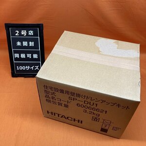 ドレンアップキット 日立 SP-DU1 住宅設備用壁掛け サテイゴー