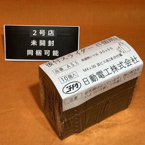 後付スライダー 1個用 (10個入) 日動電工 AS1 サテイゴー