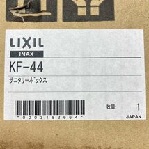 サニタリーボックス LIXIL KF-44 ステンレス制 足踏みタイプ フタ付 サテイゴー_画像3
