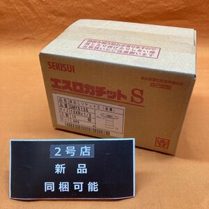 エスロカチットS 床出しソケットS (10個入) 積水化学 SMYS13S 13×Rc1/2 金属 サテイゴー