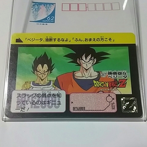 当時物 ！ 孫悟空＆ベジータ No.257 DRAGON BALL Z ドラゴンボール Z CARD DASS カードダス ［送料、ミニレター63円予定］