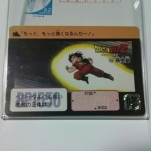 当時物 ！ 孫悟飯 No.98 DRAGON BALL Z ドラゴンボール Z CARD DASS カードダス ［送料、ミニレター63円予定］