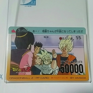 当時物 ！ アマダ PP CARD PART20 DRAGON BALL Z No.「880」［送料、ミニレター63円予定］