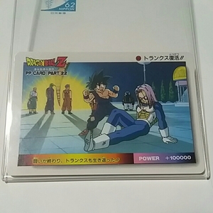 当時物 ！ アマダ PP CARD PART22 DRAGON BALL Z No.「969」［送料、ミニレター63円予定］