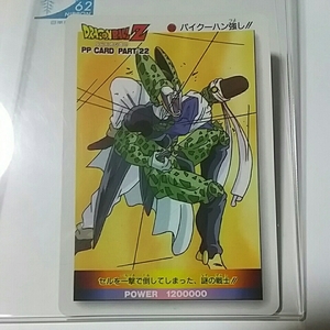 当時物 ！ アマダ PP CARD PART22 DRAGON BALL Z No.「950」［送料、ミニレター63円予定］