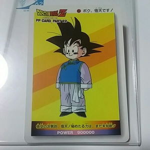 当時物 ！ アマダ PP CARD PART22 DRAGON BALL Z No.「951」［送料、ミニレター63円予定］