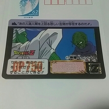 当時物 ！ 神様＆ピッコロ No.477 DRAGON BALL Z ドラゴンボール ZCARD DASS カードダス ［送料、ミニレター63円予定］_画像1