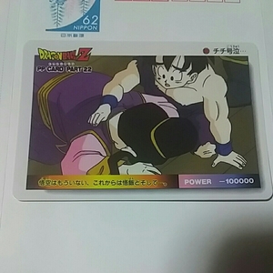 当時物 ！ アマダ PP CARD PART22 DRAGON BALL Z No.「971」［送料、ミニレター63円予定］