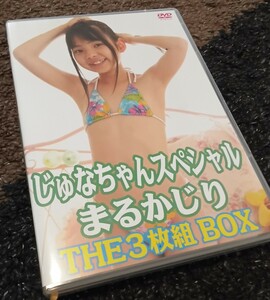 希少アイドルDVD/じゅなスペシャルまるかじり〜３枚組BOX/美品・送料無料♪