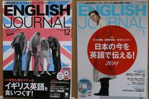 ENGLISH JOURNAL 2014年12月号/2015年1月号　ダニエル・ラドクリフ/コリン・ファース　CD付き　アルク刊