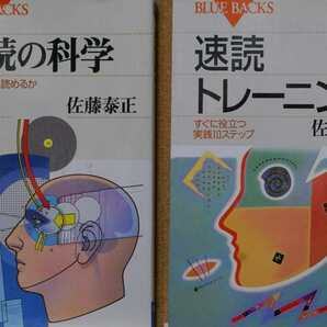 速読の科学 どこまで速く読めるか/速読トレーニング　すぐに役立つ実践１０ステップ （ブルーバックス Ｂ‐７３２/B-1081） 佐藤泰正／著