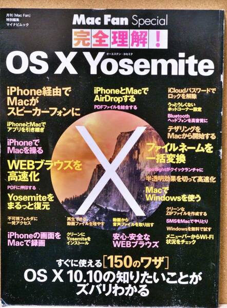 Mac Fan Special 完全理解! OS X Yosemite