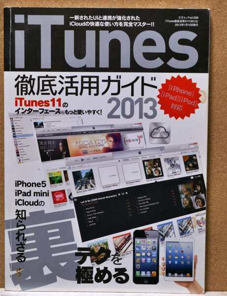 ｉＴｕｎｅｓ徹底活用ガイド ２０１３ 三才ムック５５６／情報通信コンピュータ