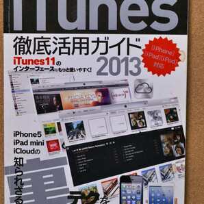 iTunes徹底活用ガイド 2013 三才ムック556/情報通信コンピュータ