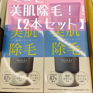 [2個]【医薬部外品】薬用ヘアリムーバルクリーム美肌に整えるミュゼの除毛クリーム